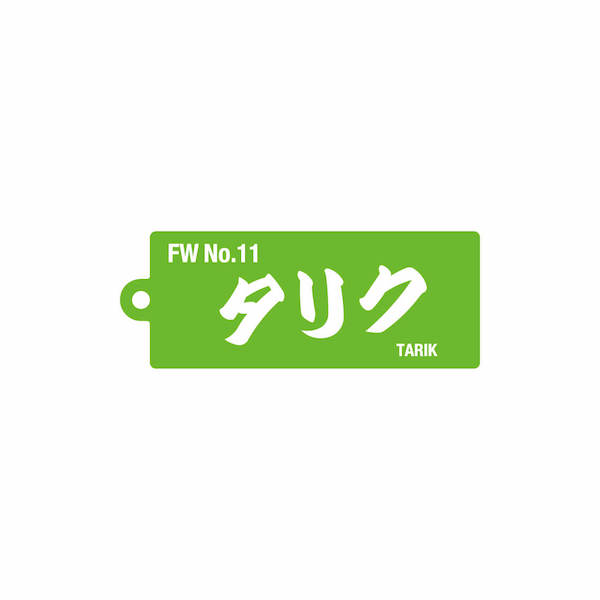 11 タリク【2023選手名前アクリルキーホルダー】