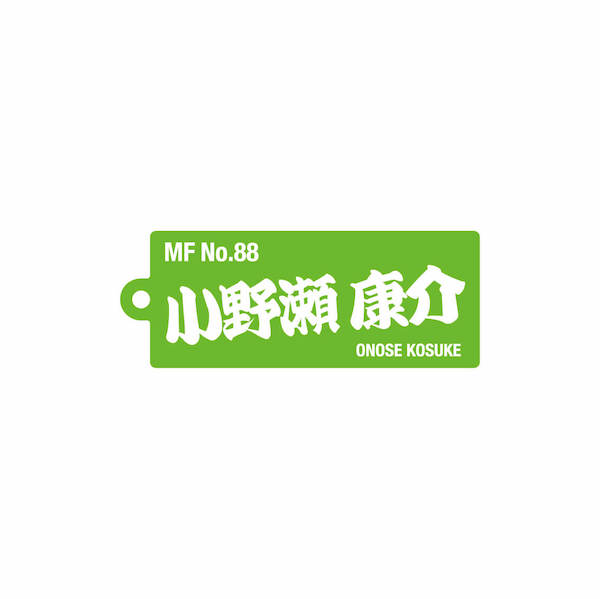 88 小野瀬 康介【2023選手名前アクリルキーホルダー】